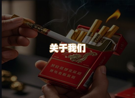 关于御云纪香烟批发